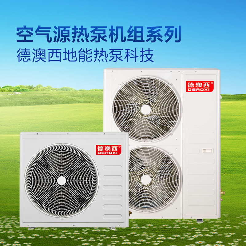 空氣源熱泵機